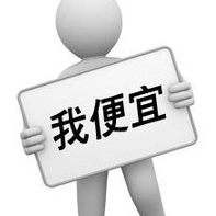 網(wǎng)站建設(shè)不要只盯價格，而忽略了一些最重要的